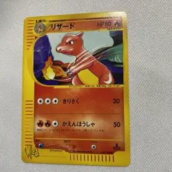 Pokemon Charmeleon 2001 Card Web 1st ED Japanese 007/048 NM - Image 1