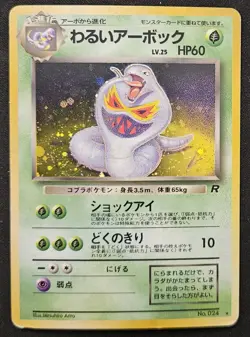 Japanese Dark Arbok #024 Team Rocket Holo Rare WoTC Pokemon Trading CG 1998 MP - Image 1