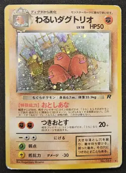 Japanese Dark Dugtrio #051 Team Rocket Holo Rare WoTC Pokemon Trading CG 1998 HP - Image 1