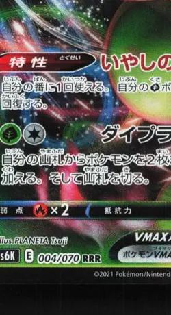 Celebi VMAX 004/070 LP Jet-Black Spirit Japanese Pokemon Card TCG - Image 2