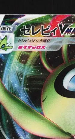 Celebi VMAX 004/070 LP Jet-Black Spirit Japanese Pokemon Card TCG - Image 4
