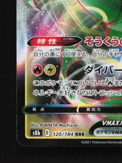 Rayquaza VMAX 120/184 NM VMAX Climax Japanese Pokemon Card TCG - Image 2