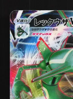 Rayquaza VMAX 120/184 NM VMAX Climax Japanese Pokemon Card TCG - Image 4