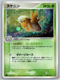 Shedinja - Rulers of the Heavens 006/054 1st Edition Japanese Pokemon Card NM - Image 1