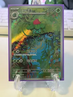 Pokemon TCG Ivysaur 167/165 AR Sv2a: Holographic Pokemon Card 151 (Korean) - Image 1