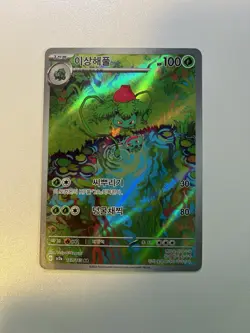 Pokemon TCG Ivysaur 167/165 AR Sv2a: Holographic Pokemon Card 151 (Korean) - Image 2