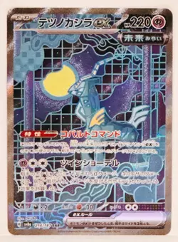 Iron Crown ex SAR 214/187 Terastal Festival SV8a Pokemon Card Game Japanese NM - Image 1