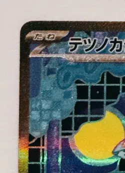 Iron Crown ex SAR 214/187 Terastal Festival SV8a Pokemon Card Game Japanese NM - Image 3