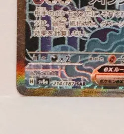 Iron Crown ex SAR 214/187 Terastal Festival SV8a Pokemon Card Game Japanese NM - Image 5