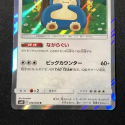 Pokemon Card Snorlax 076/095 R Japanese - Image 3