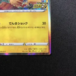 Pokemon Card Pikachu 124/S-P Promo Astonishing Voltecker - Image 4