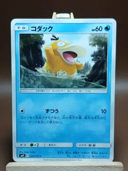 LP Psyduck - 024/095 C - Tag Bolt SM9 Pokemon TCG 2018 - Image 1