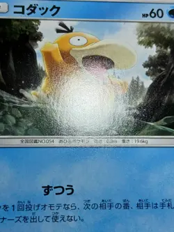 LP Psyduck - 024/095 C - Tag Bolt SM9 Pokemon TCG 2018 - Image 2