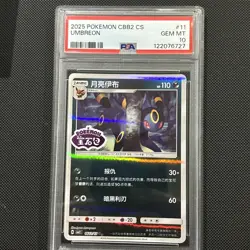 PSA 10 Umbreon 11 Pokemon Simplified Chinese CBB2 C Gem Pack Vol 2 Very Low Pop! - Image 1