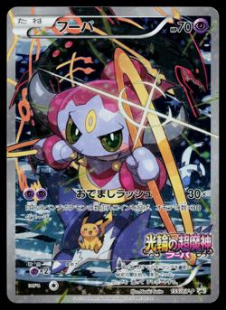 HOOPA 155/XY-P XY PROMOS JAPANESE POKEMON TCG - Image 1