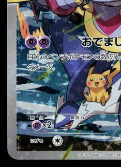 HOOPA 155/XY-P XY PROMOS JAPANESE POKEMON TCG - Image 4