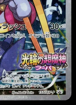 HOOPA 155/XY-P XY PROMOS JAPANESE POKEMON TCG - Image 5