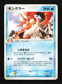 Kingler 033/082 Flight of Legends Japanese Pokemon Card TCG - Image 1