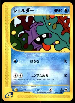 SHELLDER 009/128 E1 EXPEDITION E SERIES 2001 JAPANESE POKEMON CARD NM - Image 1