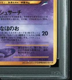 Shining Mew Corocoro Promotional Cards Holo (Japanese) - Image 5