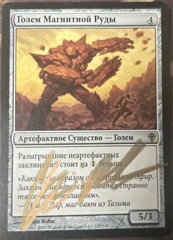 Lodestone Golem Russian Worldwake Chris Rahn Signed/Autographed MTG - Image 1