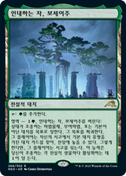 (Foil and Normal) [NM] Korean, 1 x Boseiju, Who Endures and Answered Prayers Art - Image 2