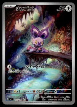 2025 Pokemon Japanese Noibat #111/100 Near Mint - Image 1
