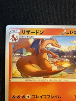 Charizard 143/S-P Illustration Grand Prix Promo - Pokemon Card Japanese C066 - Image 2