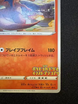 Charizard 143/S-P Illustration Grand Prix Promo - Pokemon Card Japanese C066 - Image 5