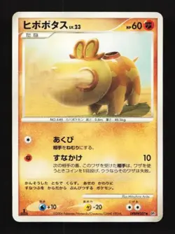 Hippopotas DPBP#507 Space-Time Creation Japanese Pokemon Card TCG - Image 1