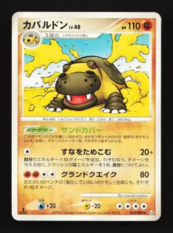 Hippowdon 055/090 1st ED PT2 Bonds End of Time Japanese Pokemon Card TCG - Image 1