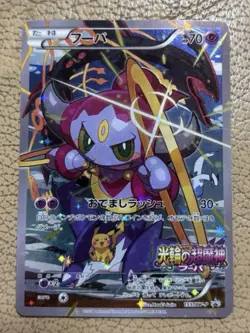 Pokemon Cards Hoopa PROMO 155/XY-P Pikachu Japanese Limited Edition TCG - Image 1