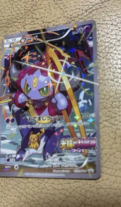 Pokemon Cards Hoopa PROMO 155/XY-P Pikachu Japanese Limited Edition TCG - Image 3