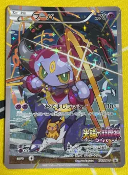 Pokemon Cards Hoopa PROMO 155/XY-P Pikachu Japanese Limited Edition TCG - Image 1