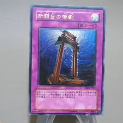 Yu-Gi-Oh yugioh Tragedy RDS-JP049 Ultimate Rare 2004 EX Japanese n124 - Image 2