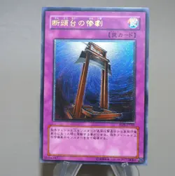 Yu-Gi-Oh yugioh Tragedy RDS-JP049 Ultimate Rare 2004 EX Japanese n124 - Image 3