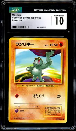 CGC 10 GEM MINT Machop 066 Base Set Japanese Pokemon Card 022 - Image 2
