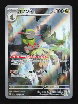 Fraxure 074/064 AR SV6a Night Wanderer Japanese Pokemon Card TCG - Image 1