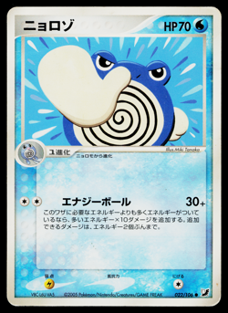 POLIWHIRL 022/106 GOLDEN SKY SILVERY OCEAN JAPANESE POKEMON TCG - Image 1