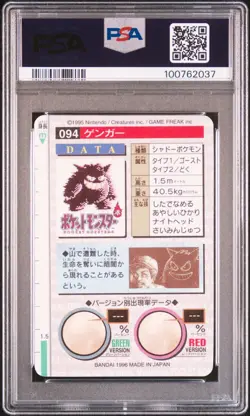 PSA 10 Pokemon 1996 Gengar Prism Red Carddass Vending No. 94 Bandai Japanese - Image 3