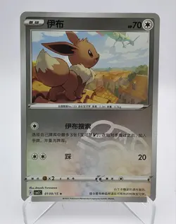 Eevee 0109/15 Masterball Holo Chinese Gem Pack Vol 2 Pokemon TCG - Image 1