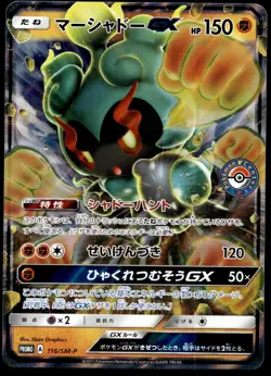 Japanese Pokemon Marshadow GX 116/SM-P Sun & Moon Promos NM - Image 1