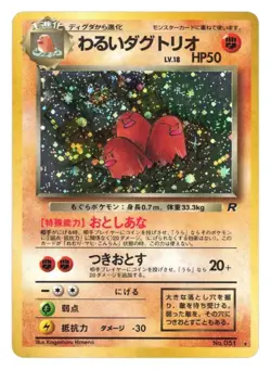 Pokemon Japanese Card - Team Rocket - DARK DUGTRIO No. 051 (holo-foil) - NM/Mint - Image 1