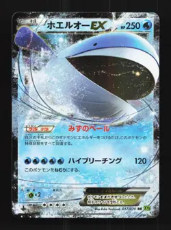 Wailord-EX 017/070 1st ED LP Tidal Storm Japanese Pokemon Card TCG - Image 1