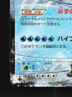 Wailord-EX 017/070 1st ED LP Tidal Storm Japanese Pokemon Card TCG - Image 2