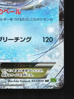 Wailord-EX 017/070 1st ED LP Tidal Storm Japanese Pokemon Card TCG - Image 3