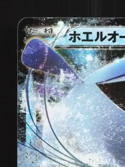 Wailord-EX 017/070 1st ED LP Tidal Storm Japanese Pokemon Card TCG - Image 4