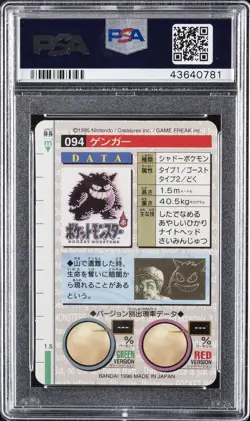 1996 POKEMON JPN BANDAI CARDDASS VENDING #94 GENGAR-PRISM PSA 10 - Image 2