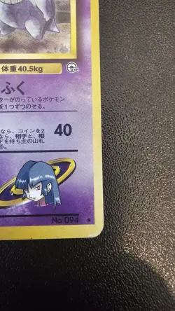 Pokemon Card - SABRINA'S GENGAR #94 - HOLO (JAPANESE GYM 2) 1999 Japanese - Image 4