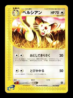 [LP] Persian Japanese Split Earth e-Card Series 063/088 Pokemon B - Image 1
